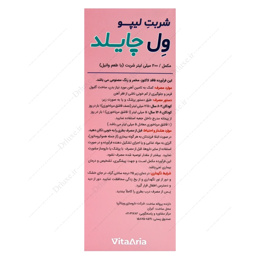 شربت لیپو ول چایلد ویتالوژیک 200 میلی‌لیتر